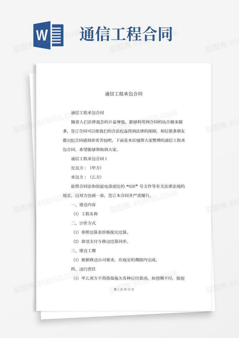 通信工程承包合同