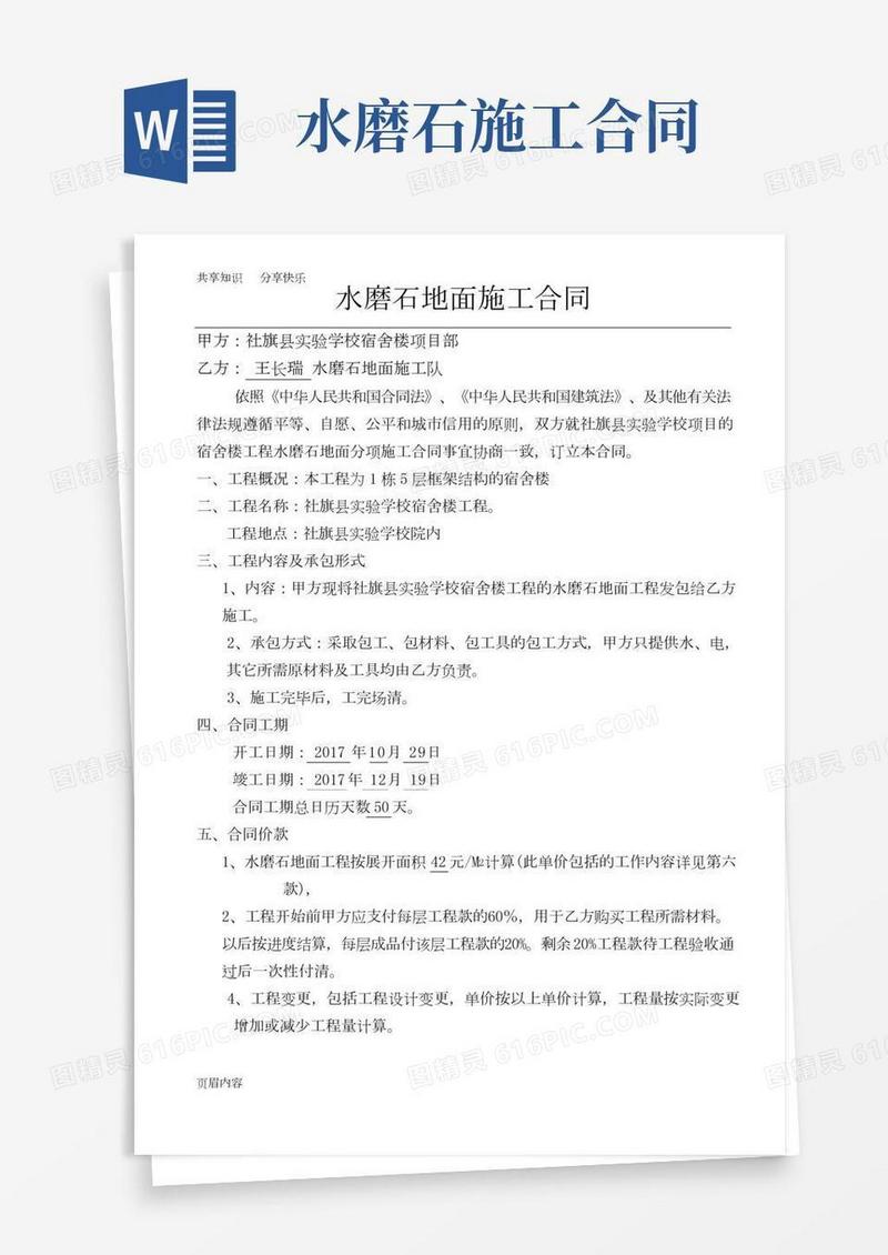 水磨石地面施工合同