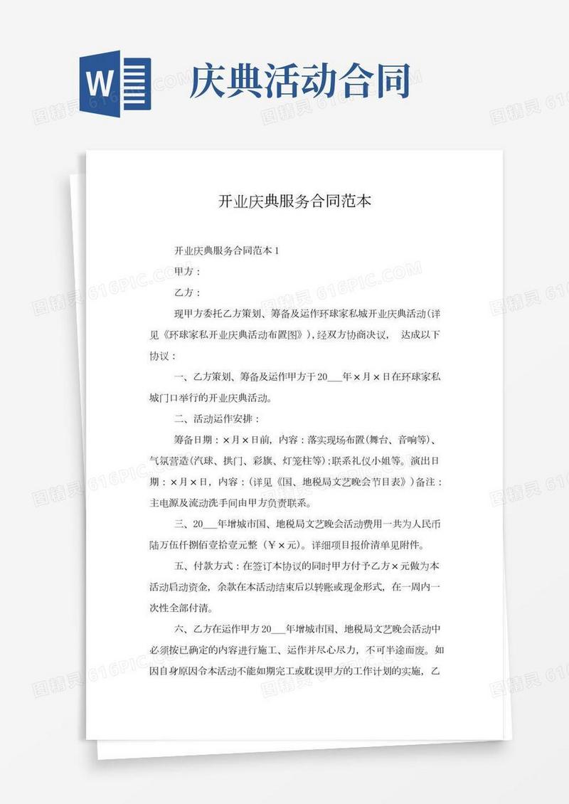 开业庆典服务合同范本