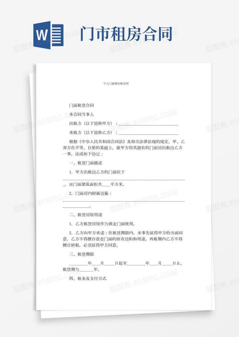 个人门面房出租合同(完整版)