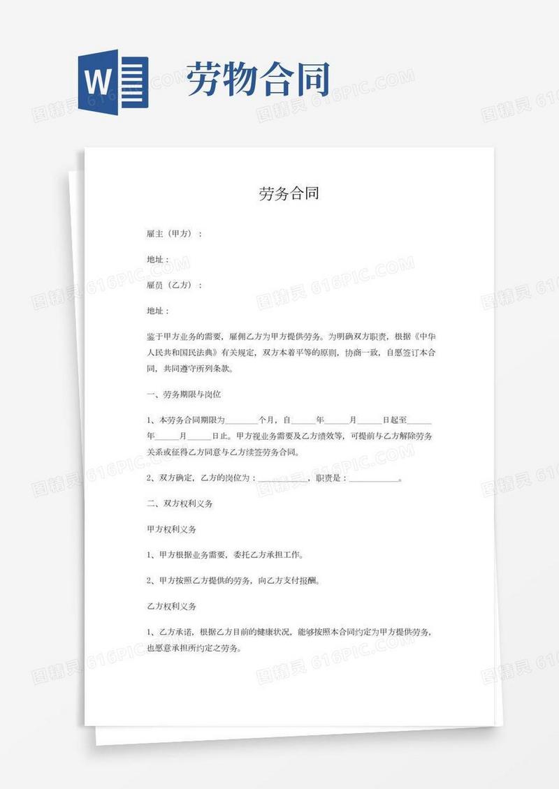 (完整版)劳务合同