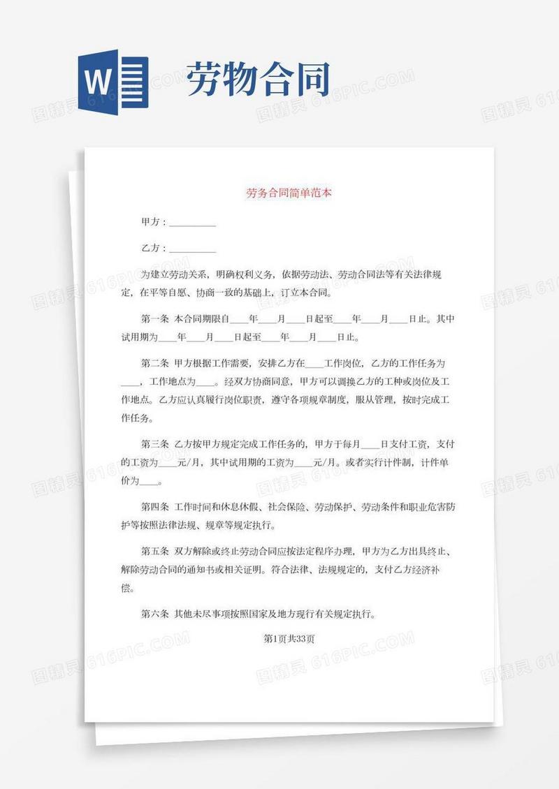 劳务合同简单范本(7篇)