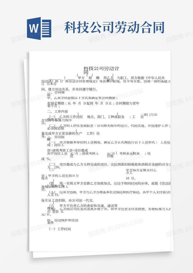 科技公司it程序员合同含绩效考核表