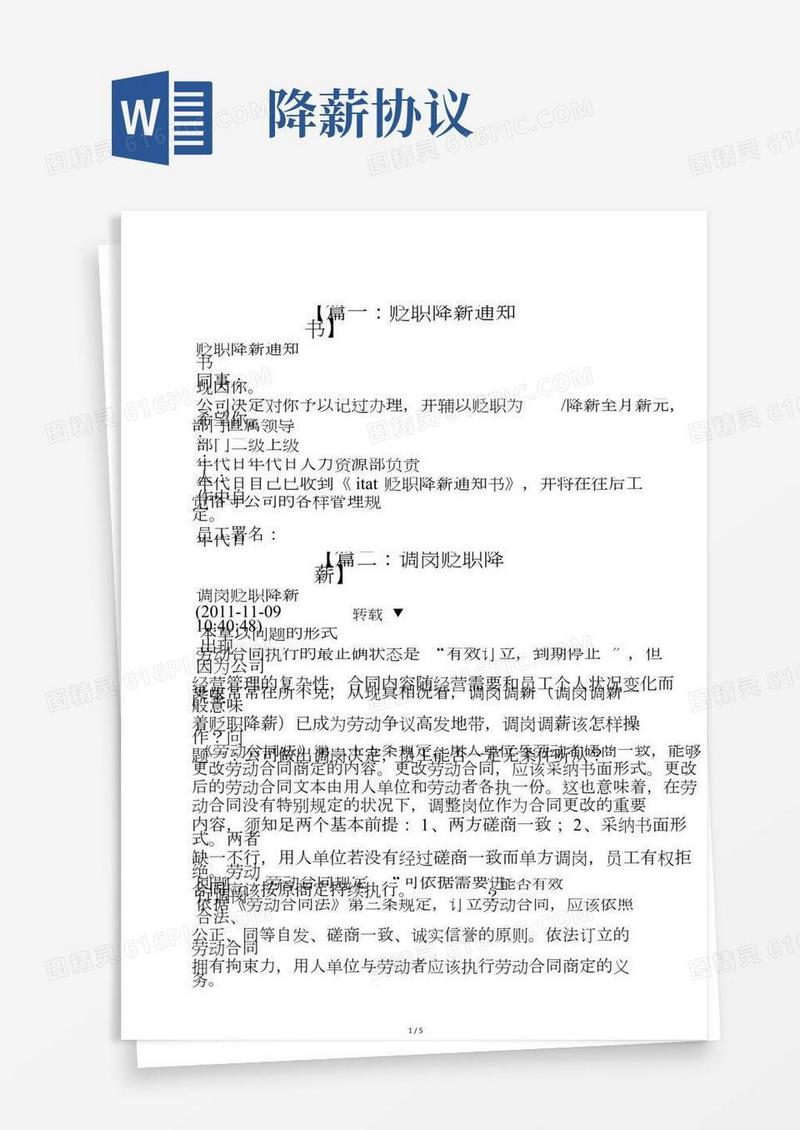 降职降薪通知书怎么写