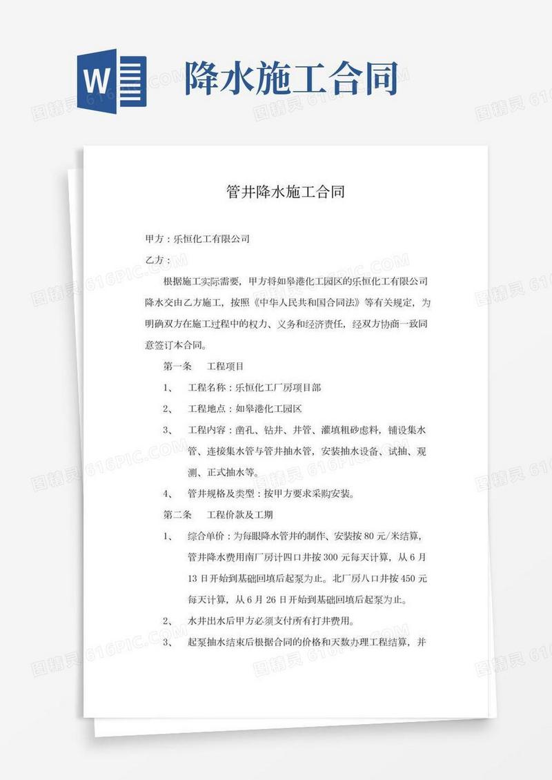 管井降水施工合同