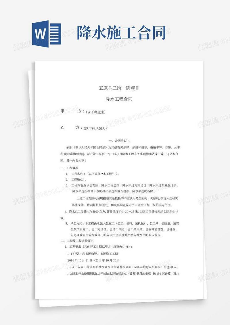 降水工程施工合同(正式版)