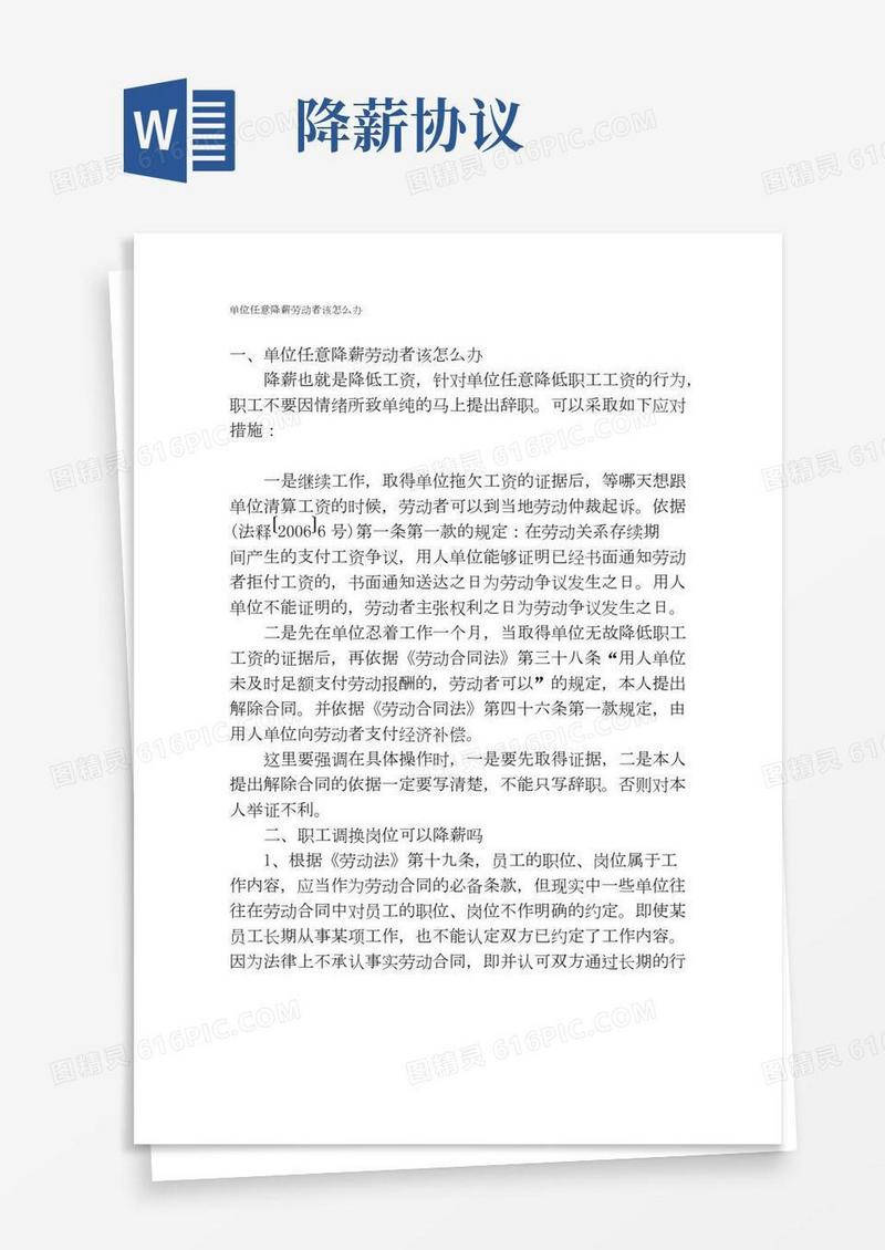 单位任意降薪劳动者该怎么办