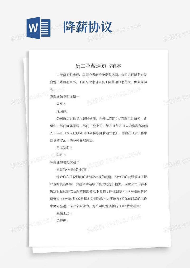 员工降薪通知书范本