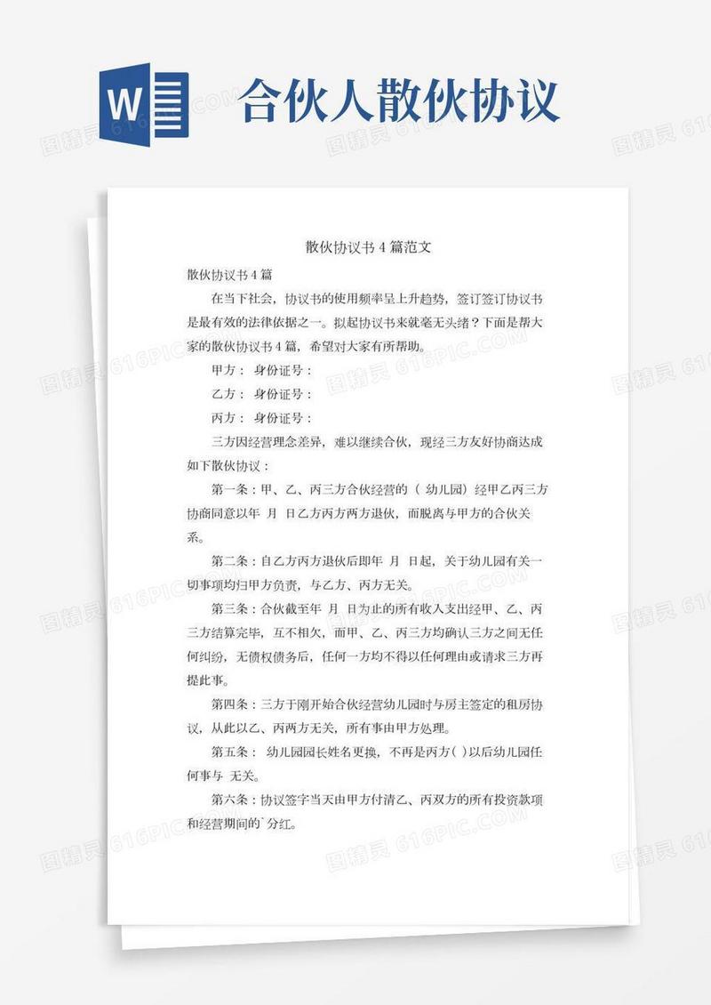 散伙协议书4篇范文