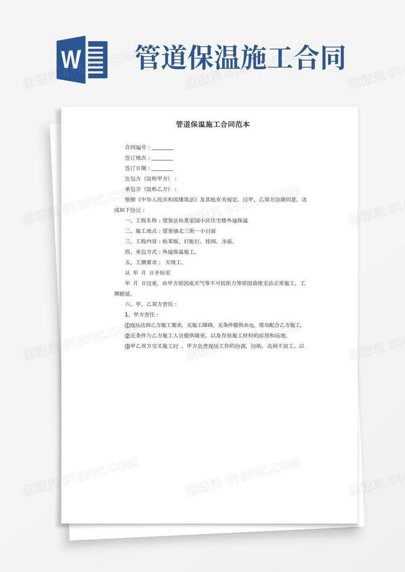 管道保温施工合同范本