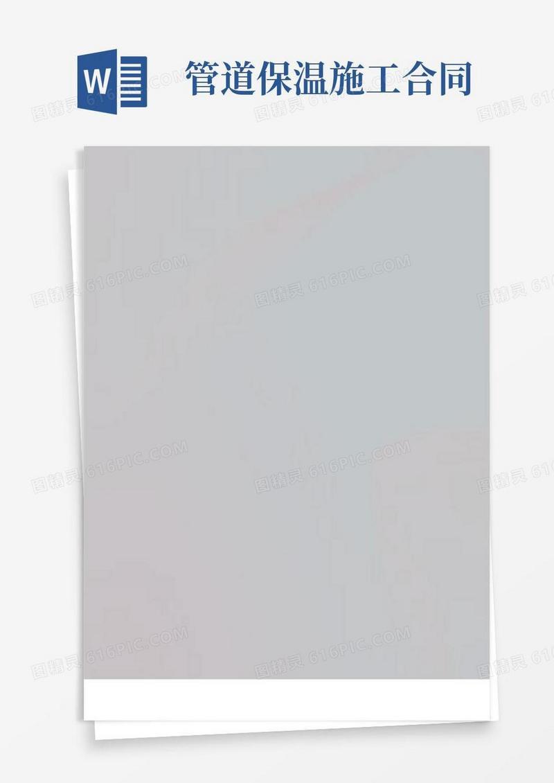 管道保温施工合同