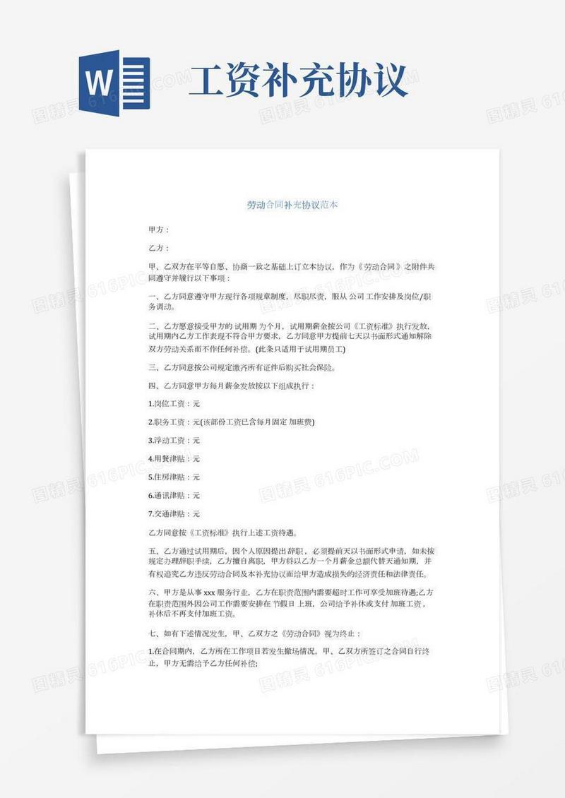 劳动合同补充协议范本(完整版)