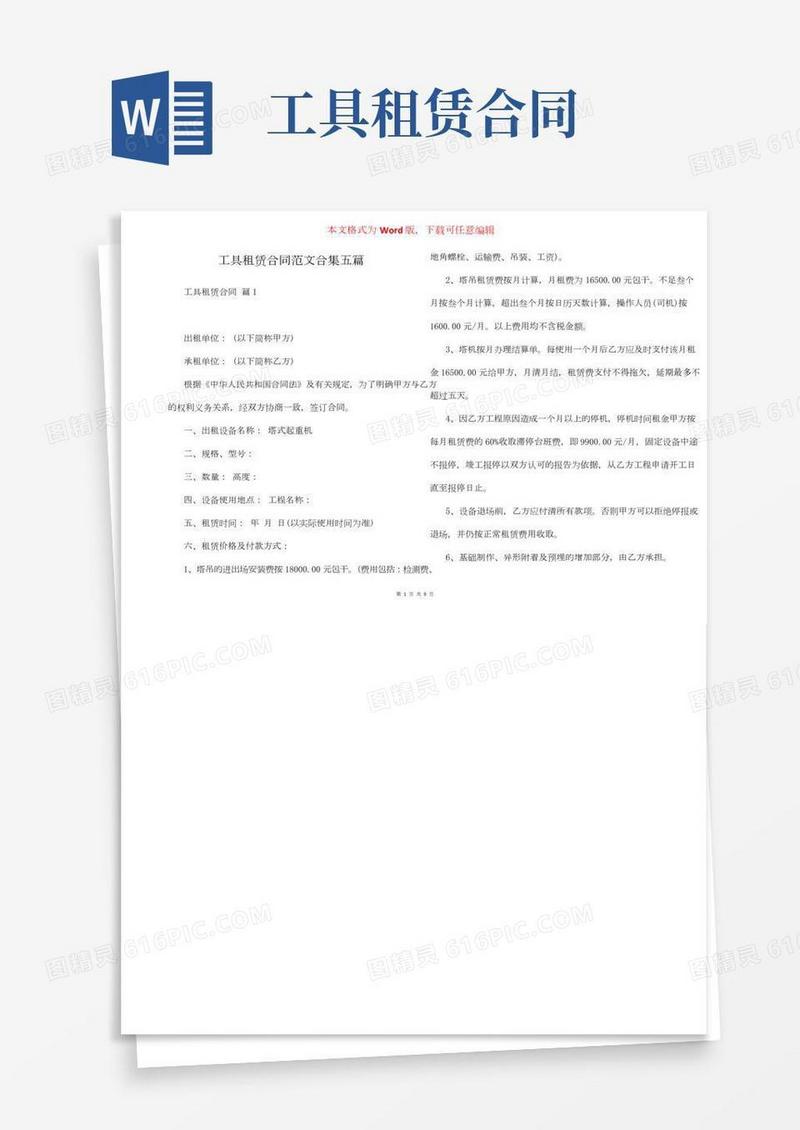 工具租赁合同范文合集五篇