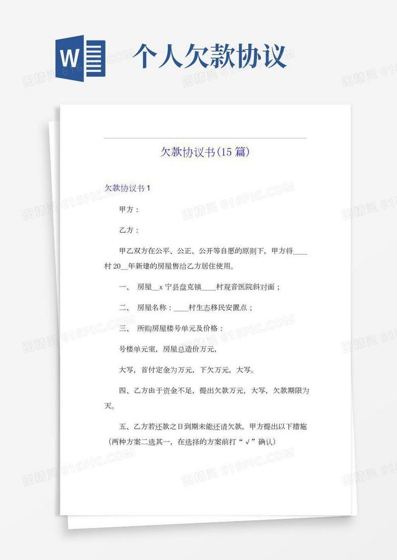 欠款协议书(15篇)
