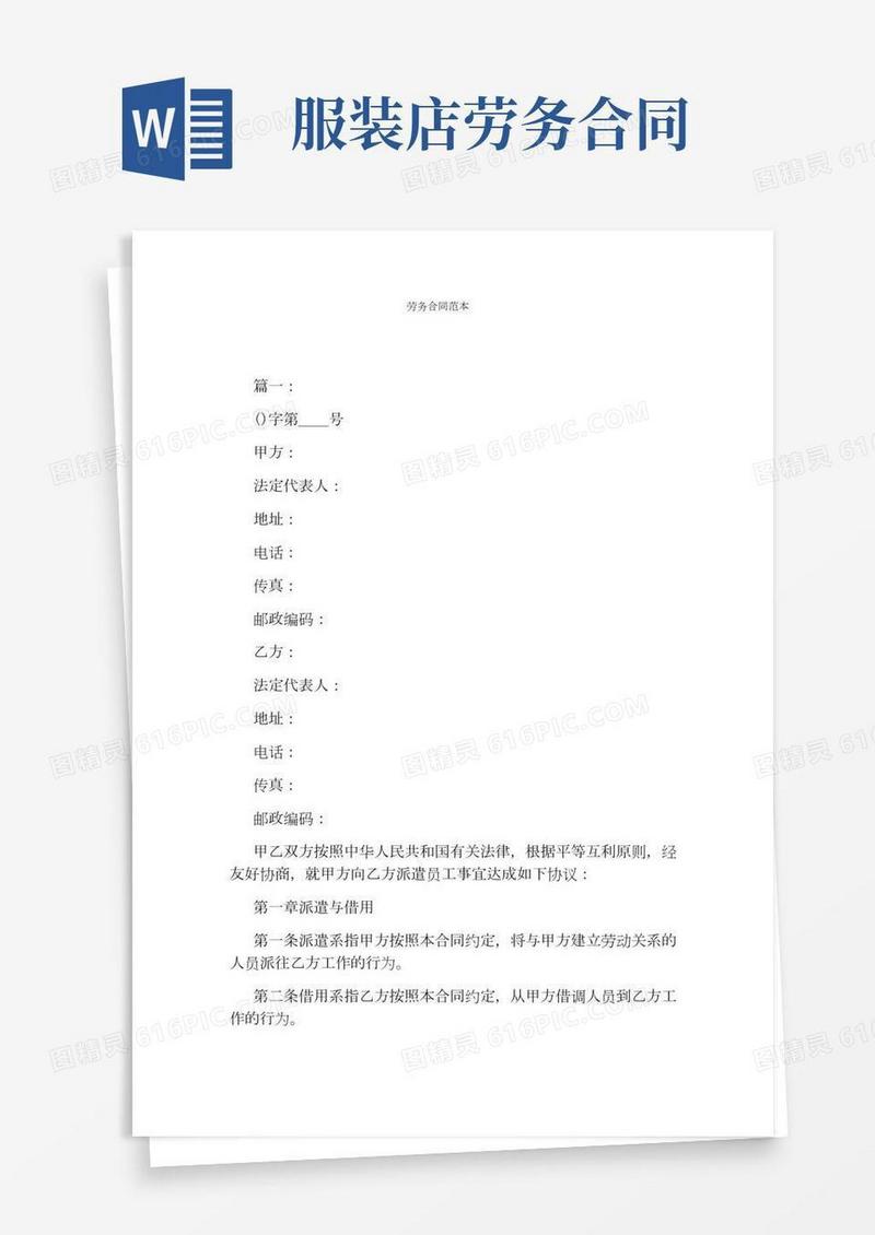 劳务合同范本(完整版)