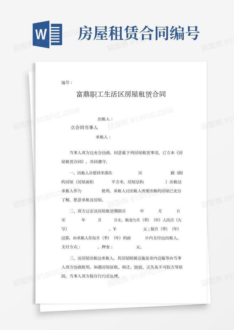 房屋租赁合同【正规格式】