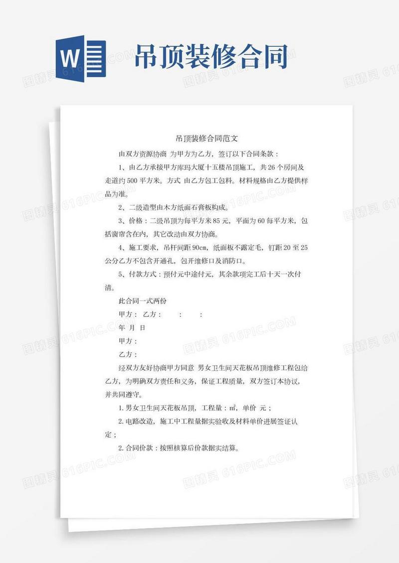 吊顶装修合同范文