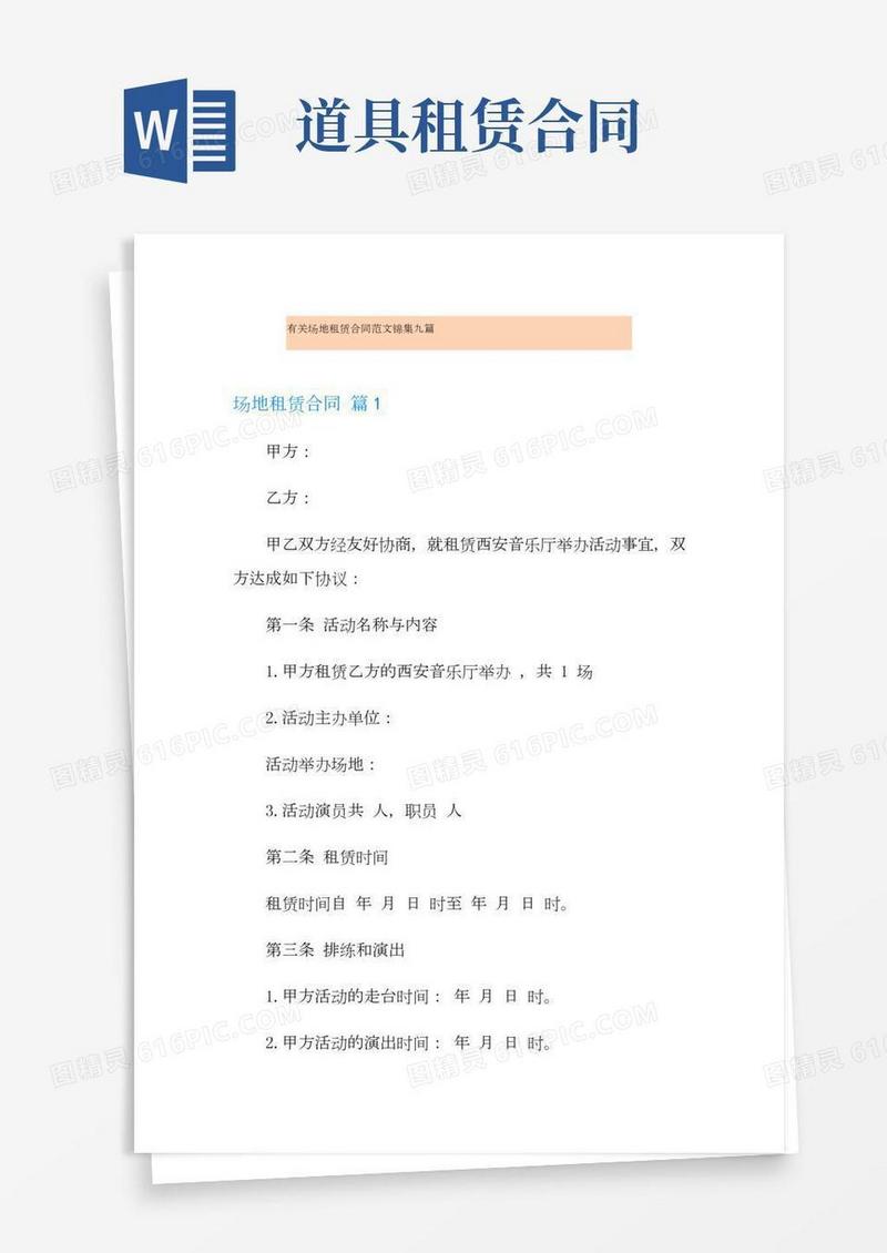 有关场地租赁合同范文锦集九篇