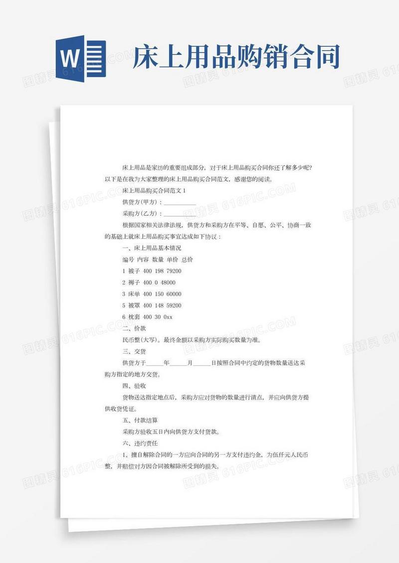 床上用品购买合同