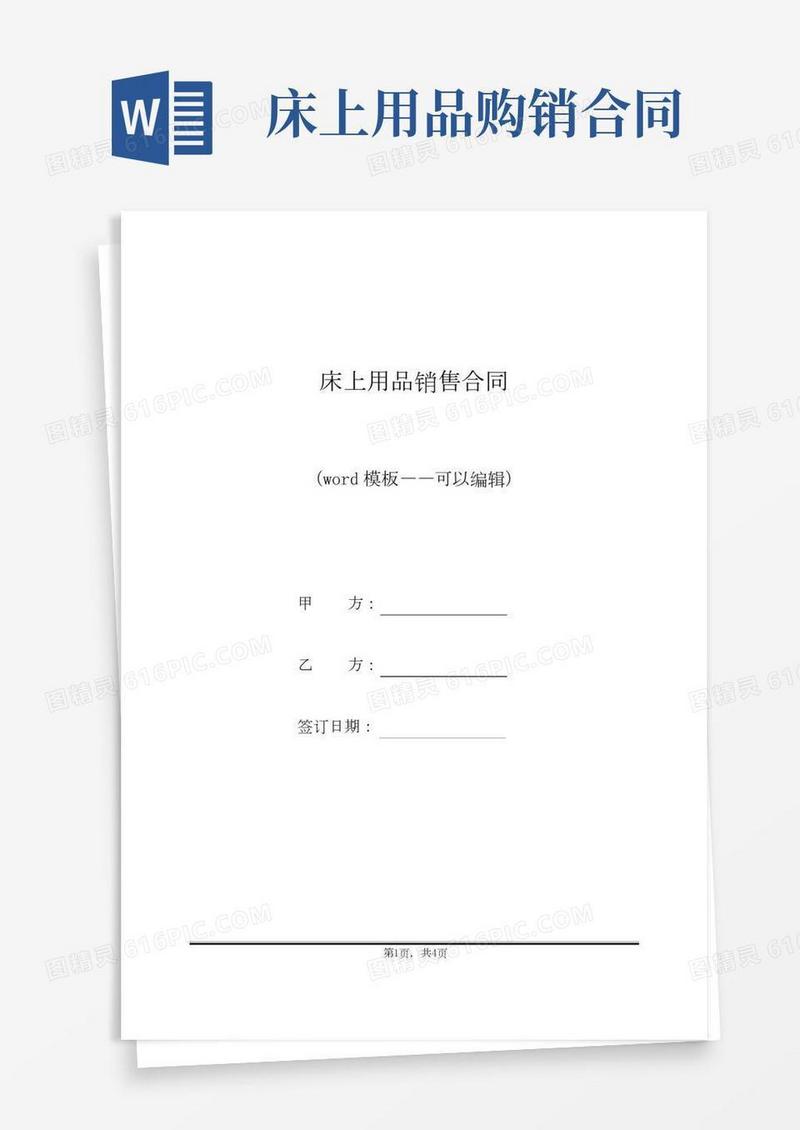 床上用品销售合同（标准版）