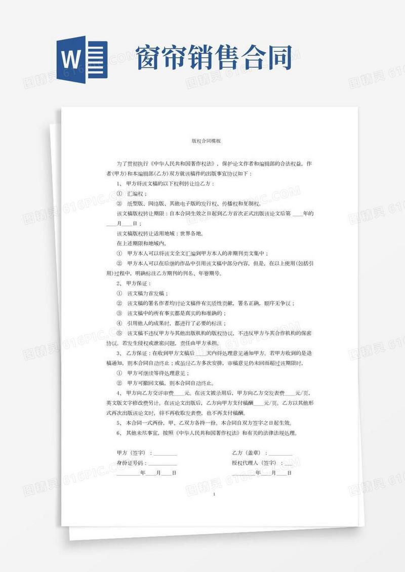ip版权合同