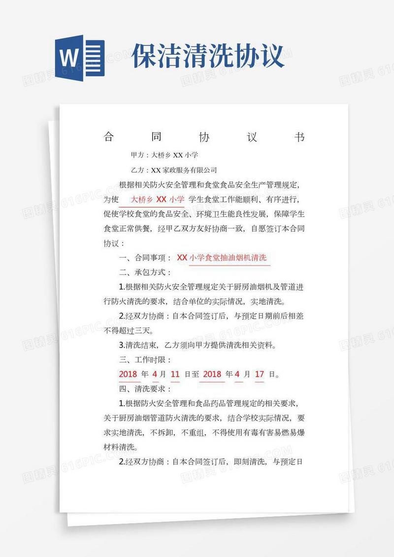 油烟机清洗合同协议书