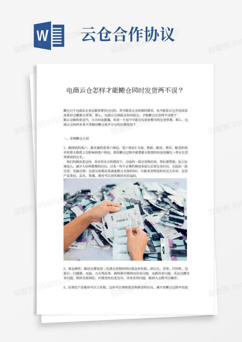 电商云仓怎样才能搬仓同时发货两不误？