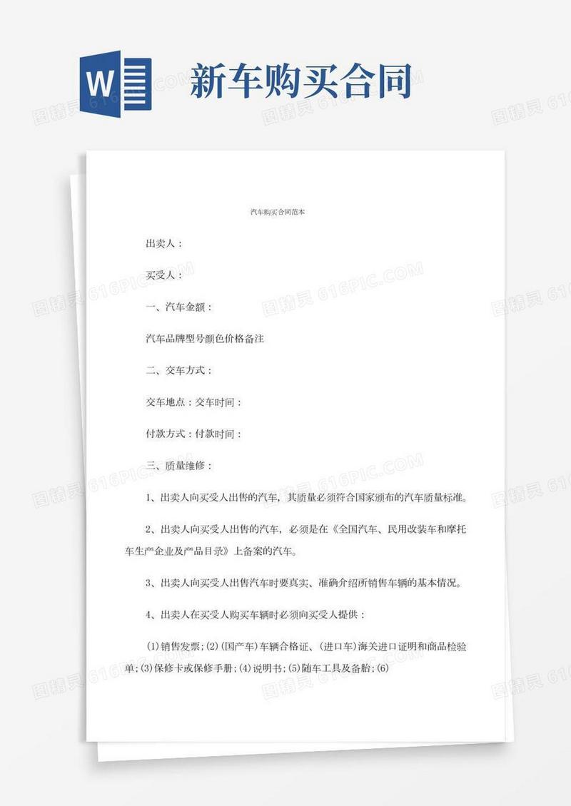 汽车购买合同范本(7篇)