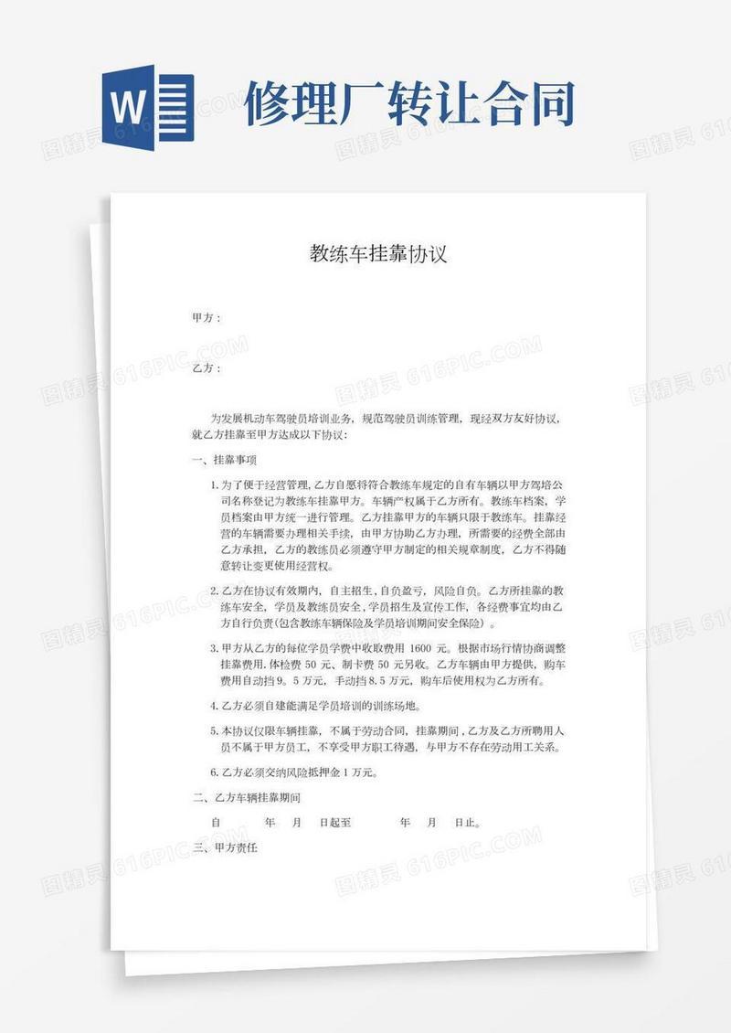 教练车挂靠协议