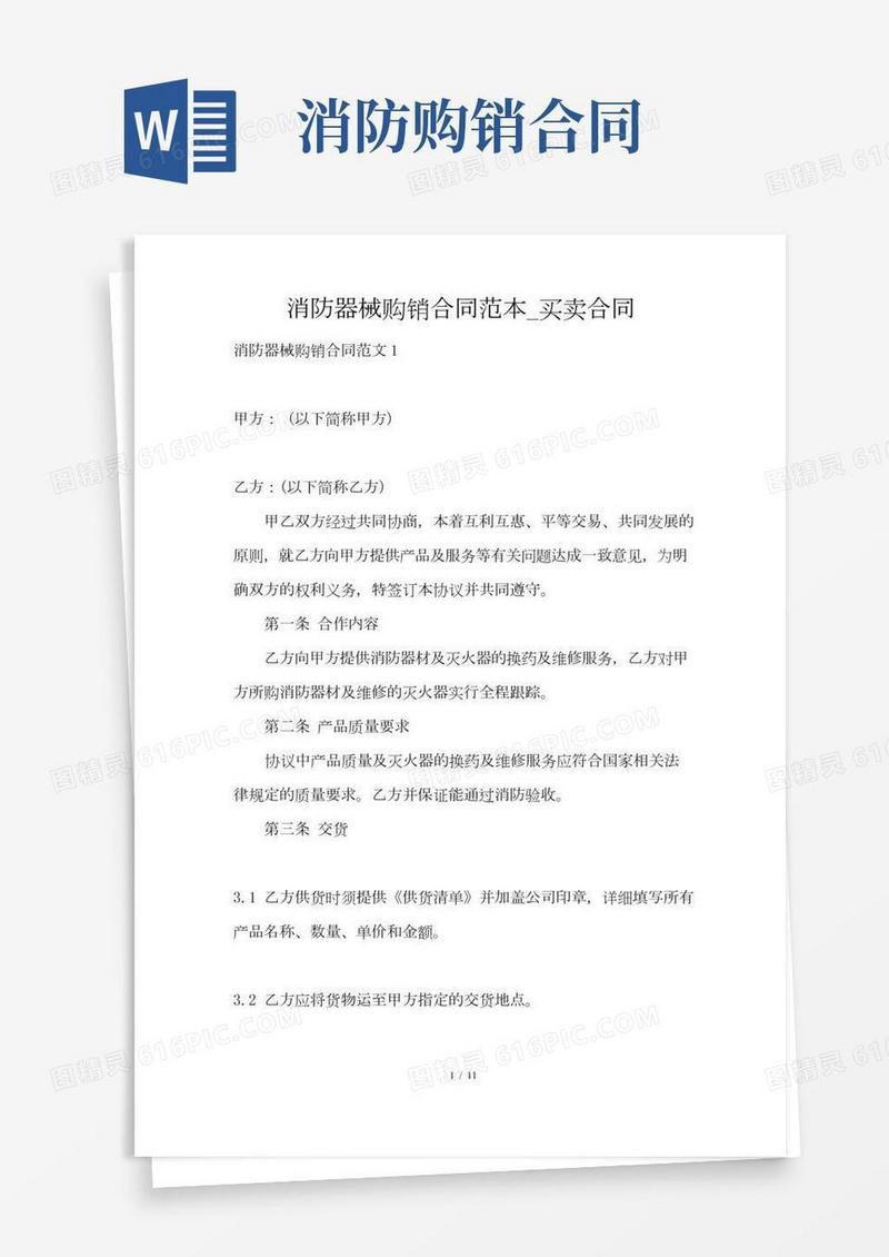 消防器械购销合同范本_买卖合同