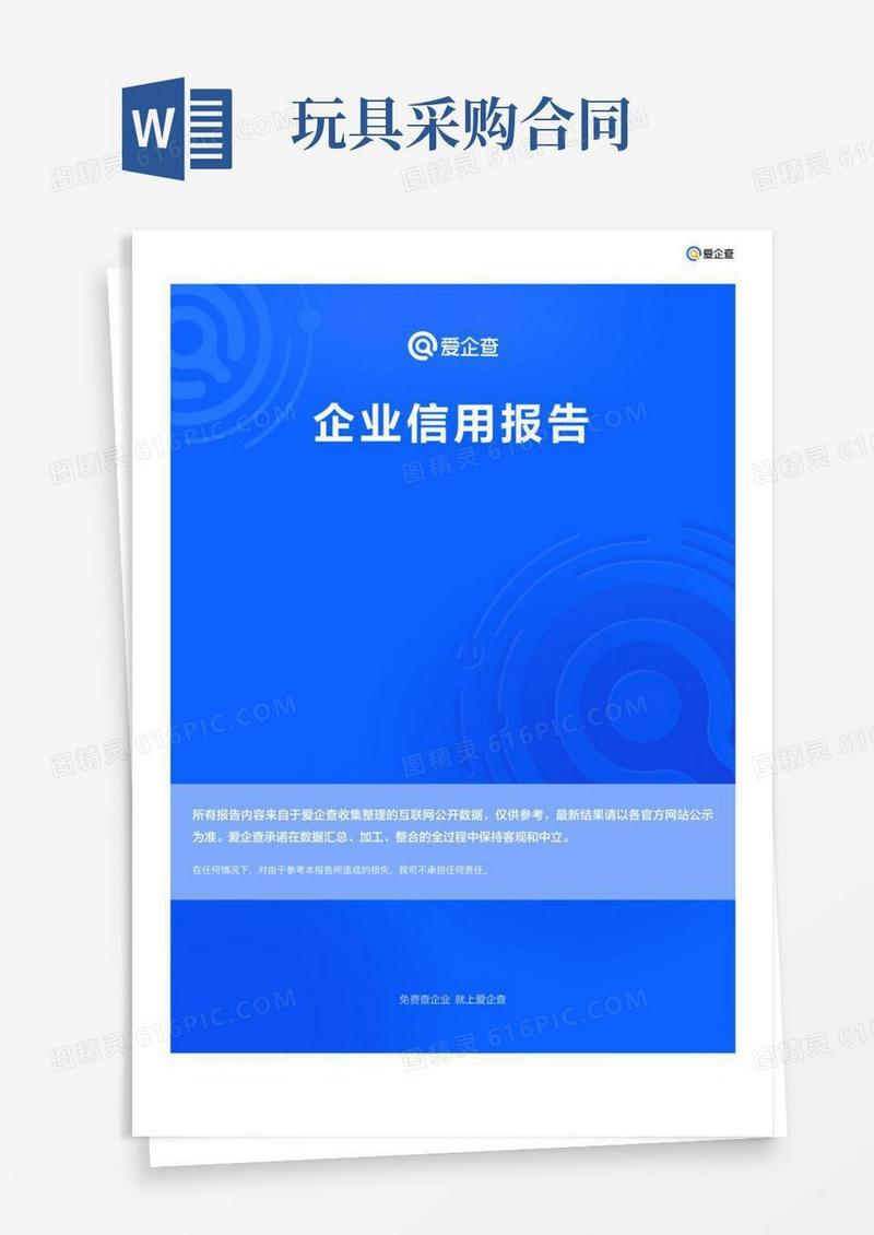企业信用报告_烟台乐林乐器有限公司