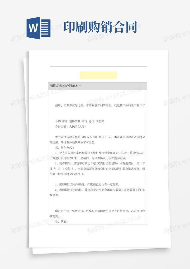 印刷品购销合同
