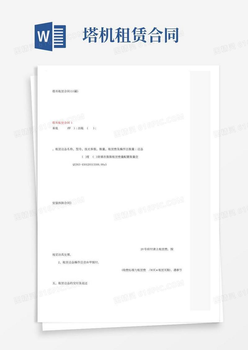 塔吊租赁合同（15篇）