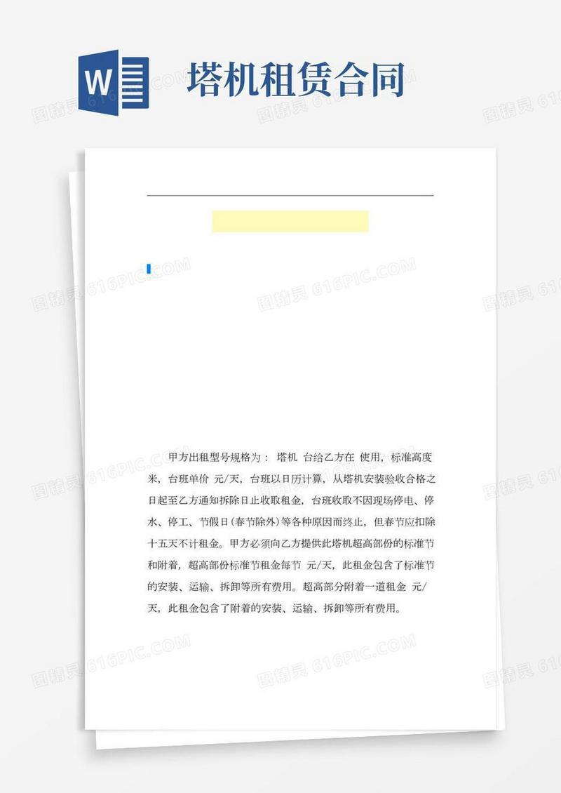 塔机租赁合同汇总6篇