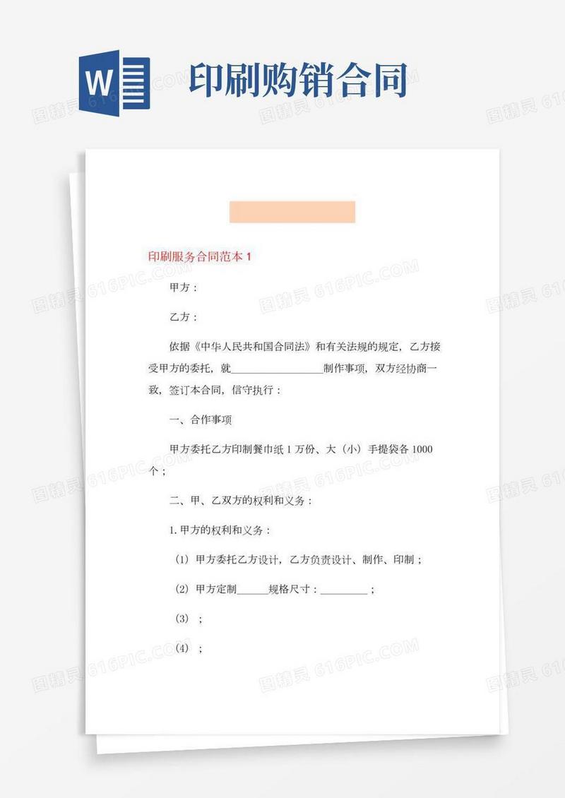 印刷服务合同范本
