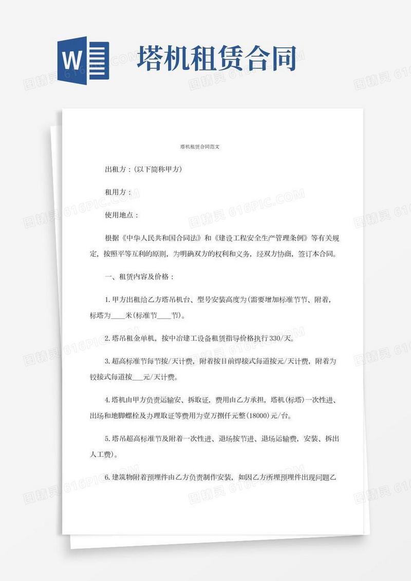 塔机租赁合同范文(5篇)