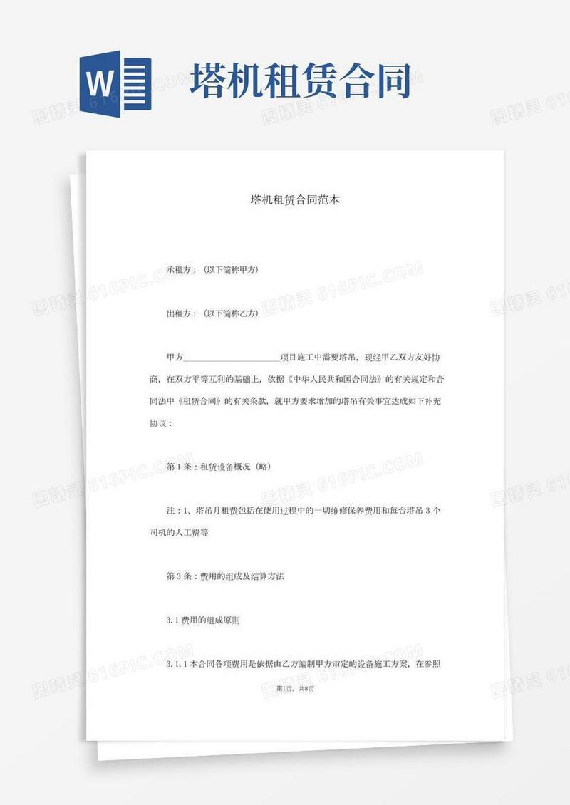 塔机租赁合同范本
