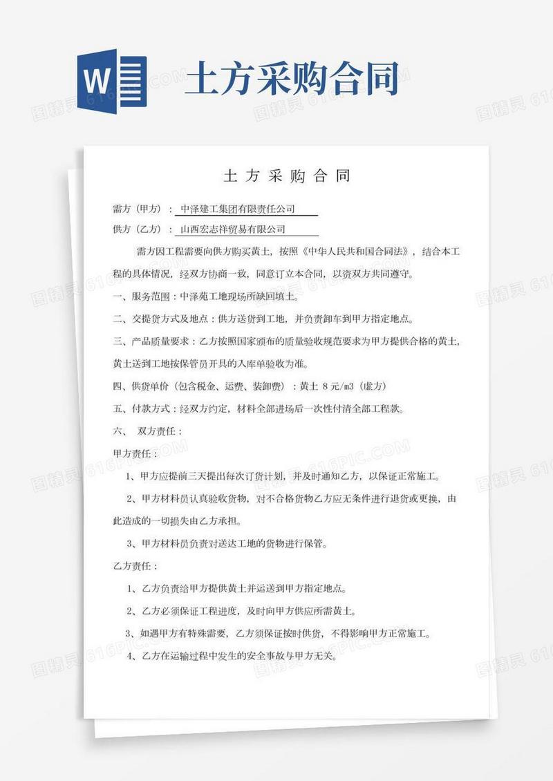 土方采购合同