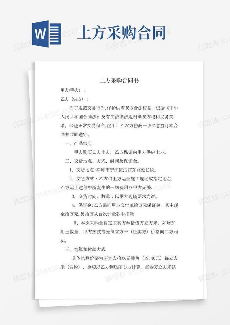 土方采购合同书