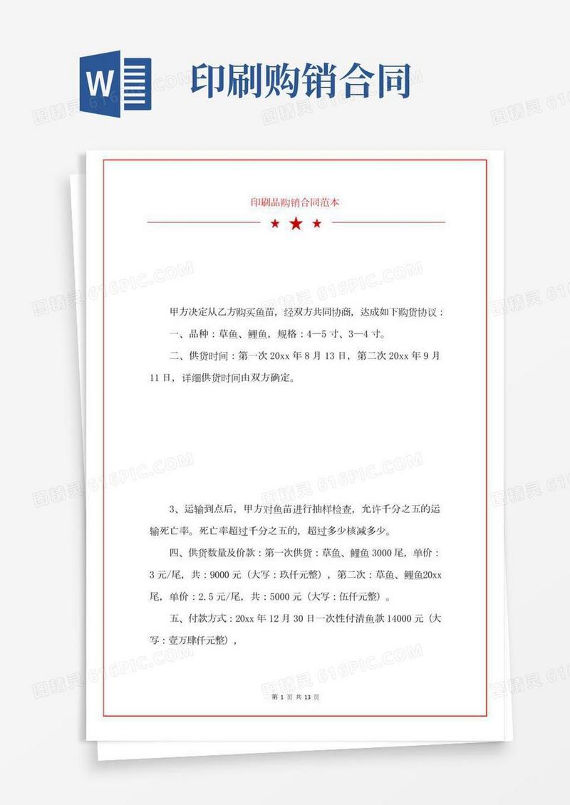印刷品购销合同范本