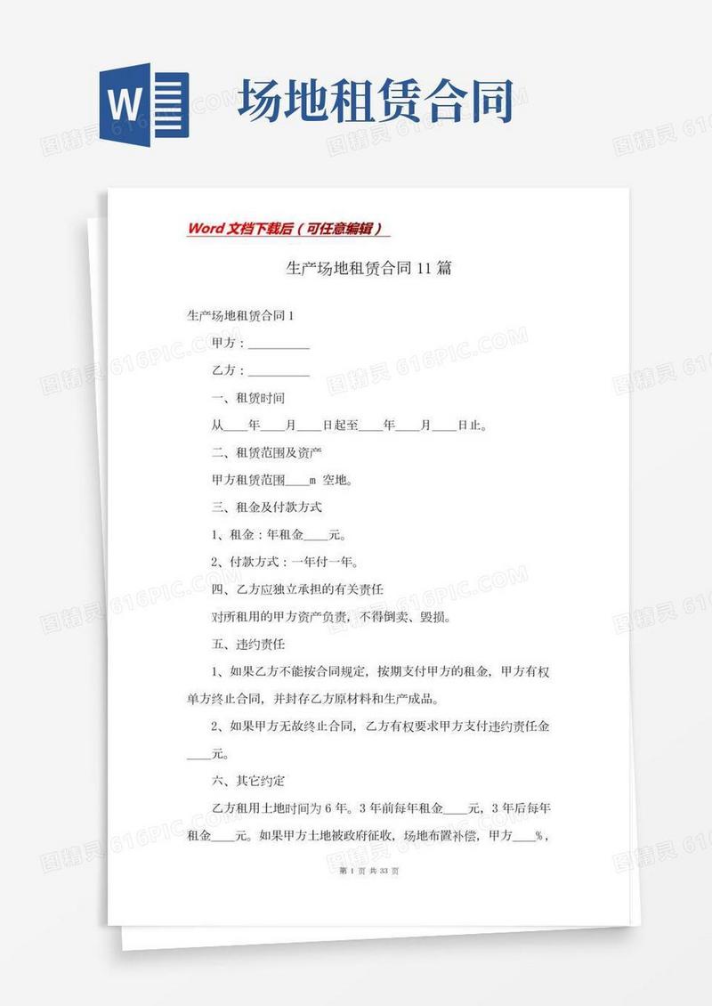 生产场地租赁合同11篇