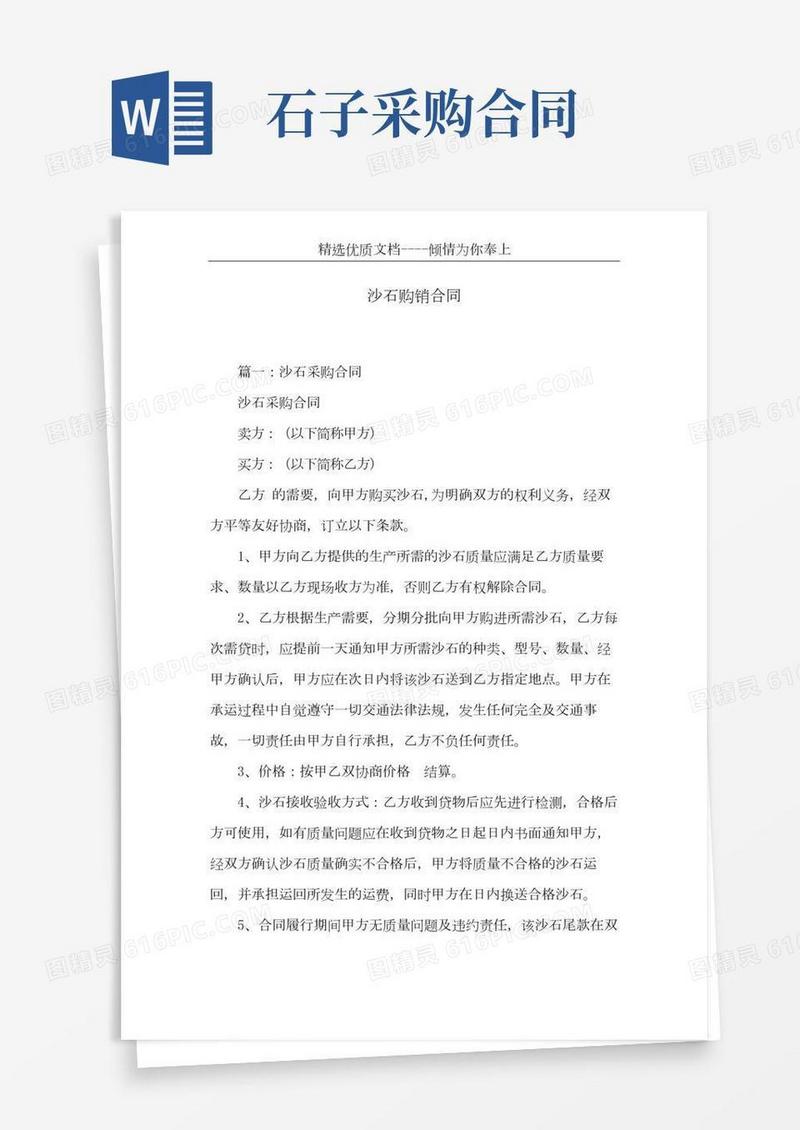 沙石购销合同(共7页)