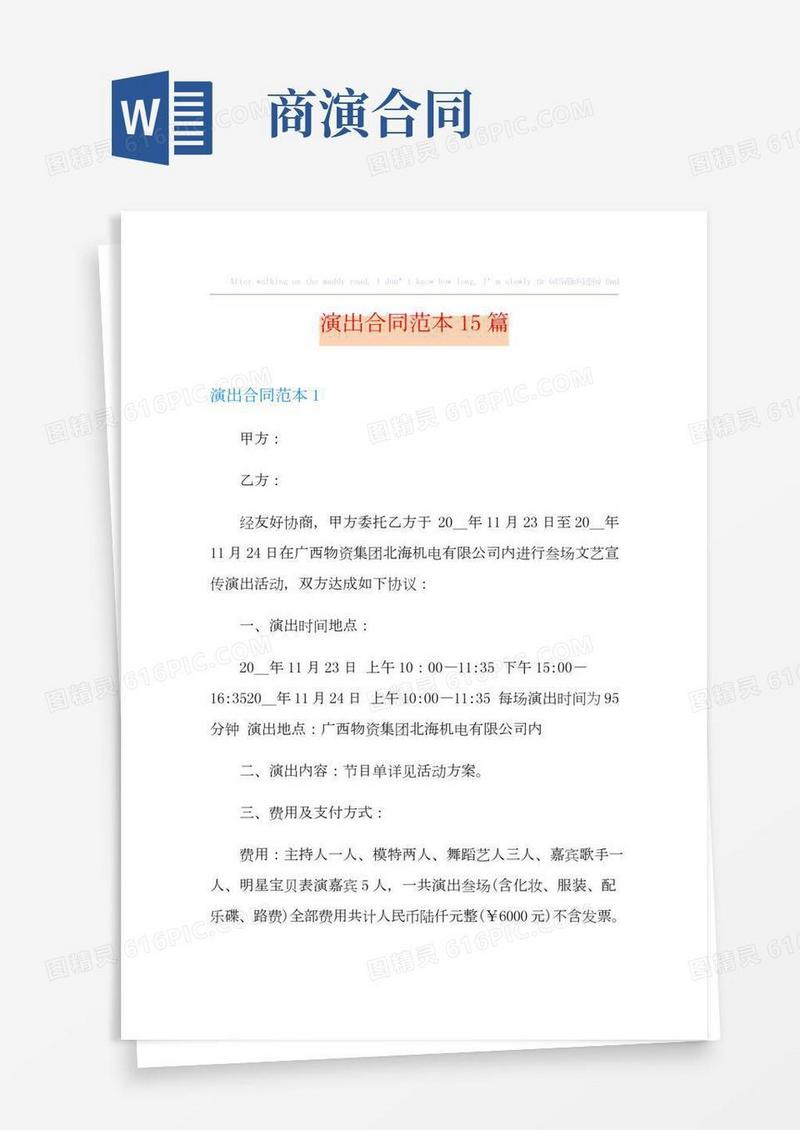 演出合同范本15篇