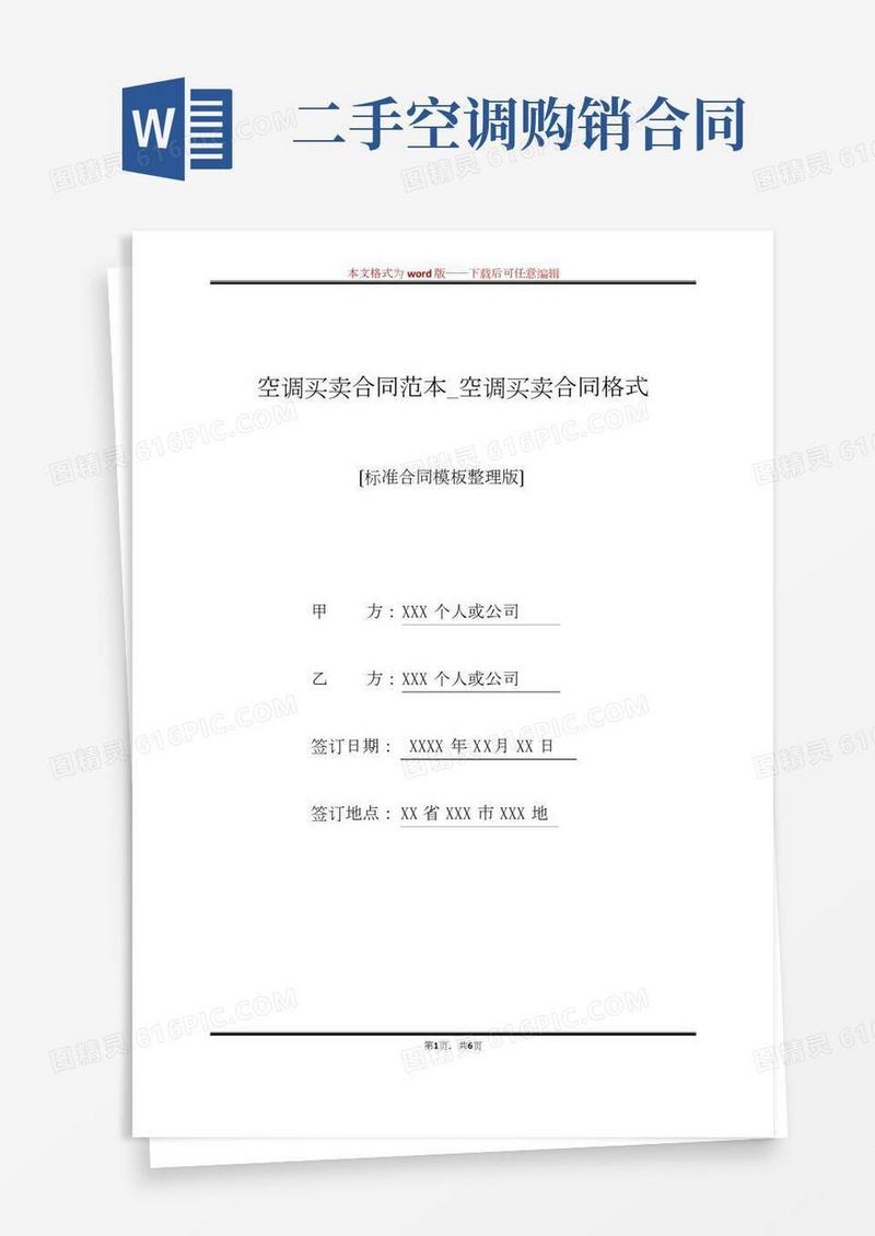 空调买卖合同范本_空调买卖合同格式(标准版)