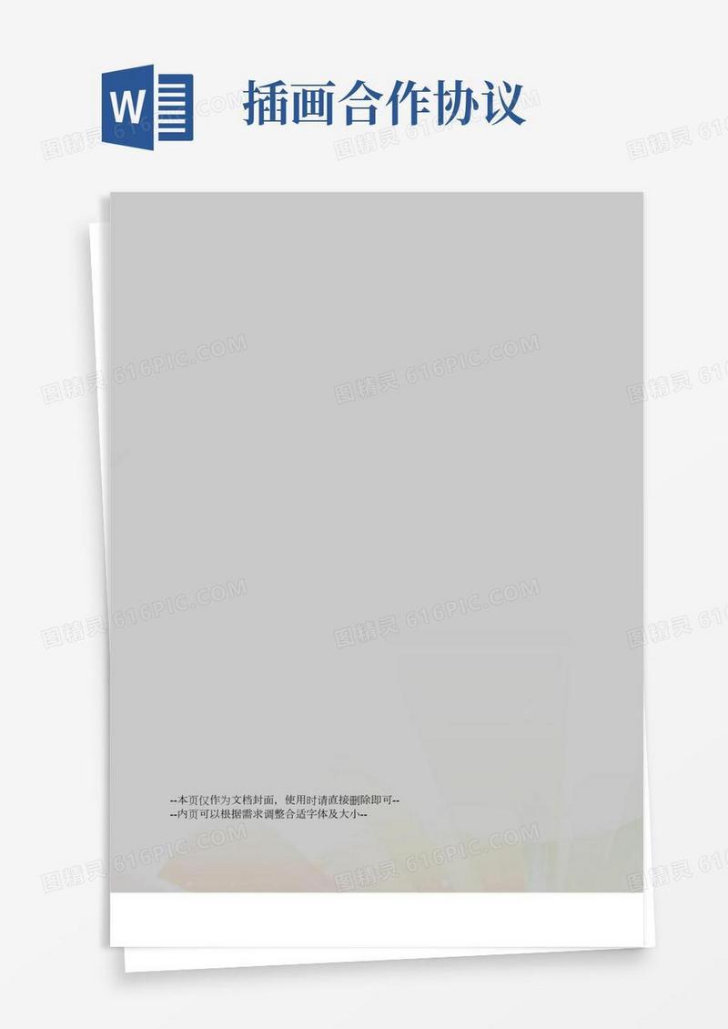 插画设计委托合同