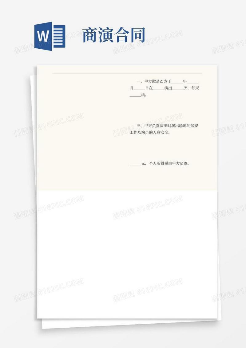 商业演出合同范本