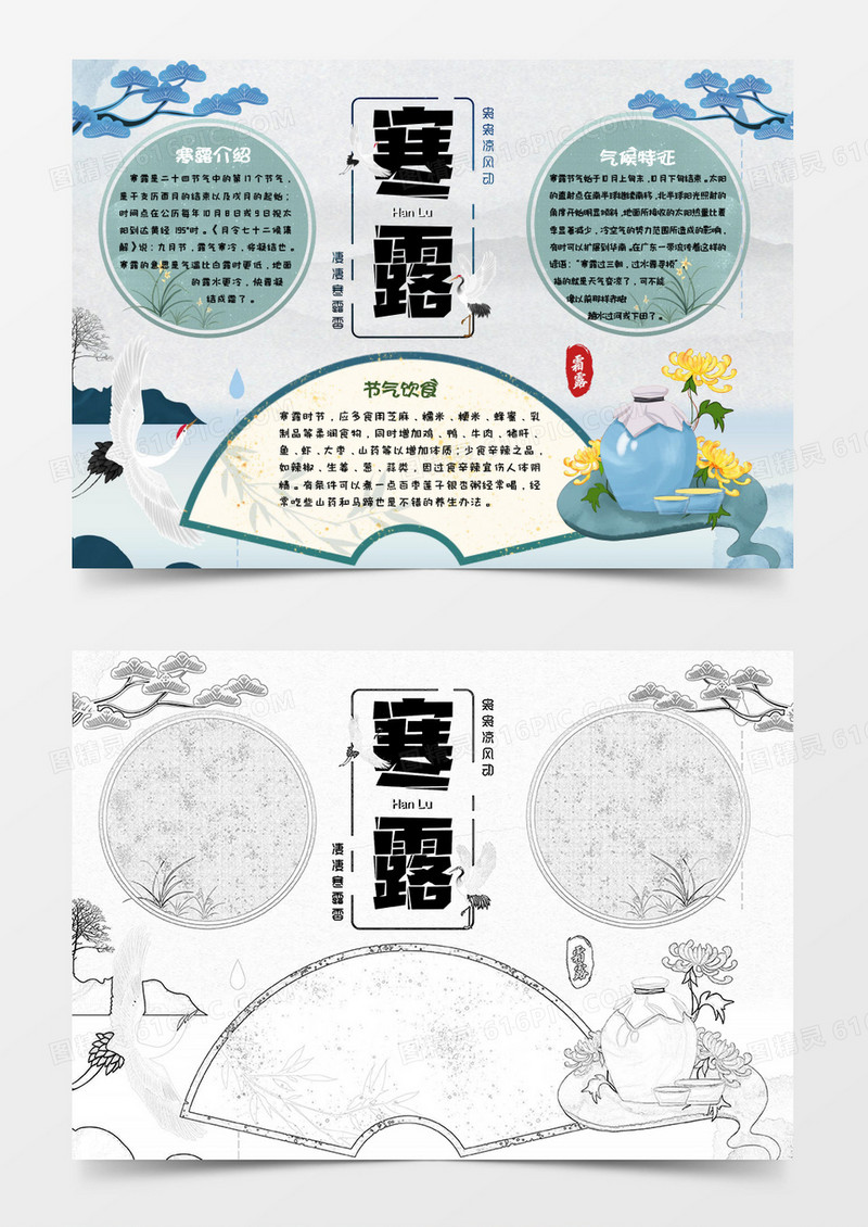 古风国风寒露气节小报手抄报word模板