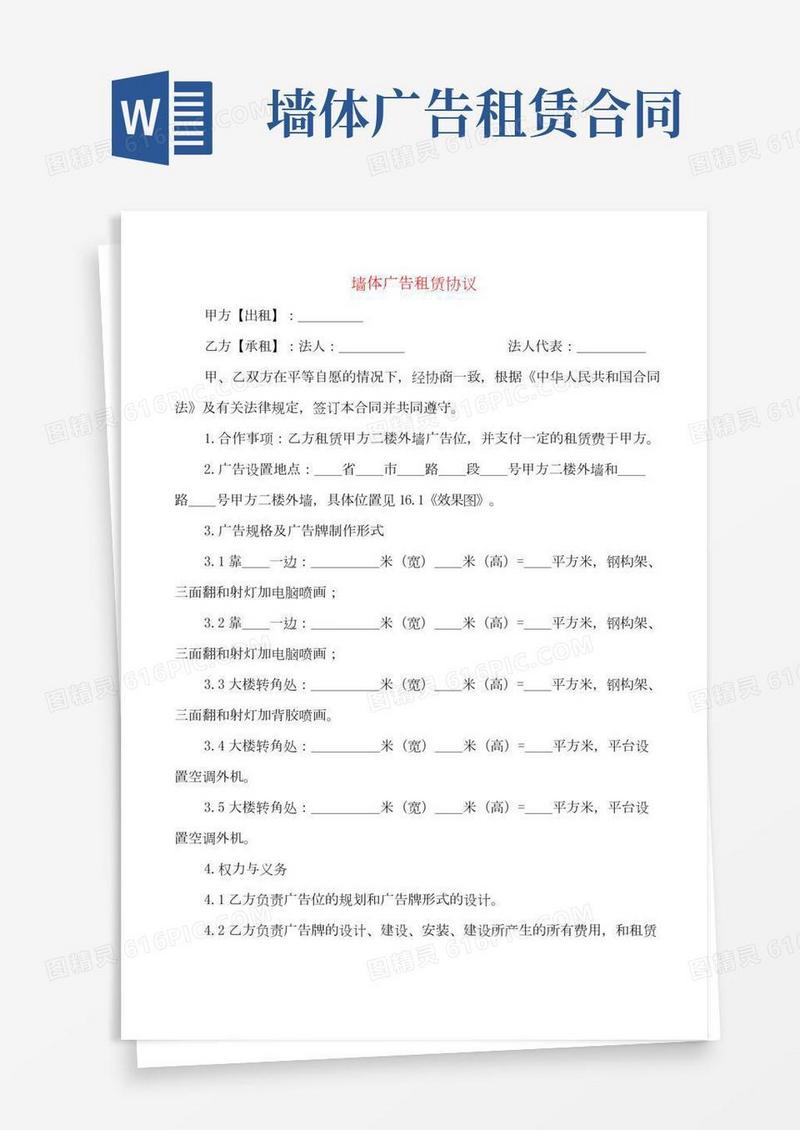 墙体广告租赁协议(3篇)