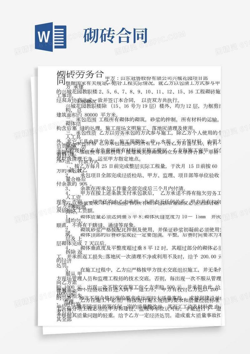 砖砌体劳务合同