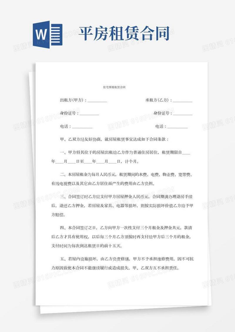 住宅房屋租赁合同(7篇)